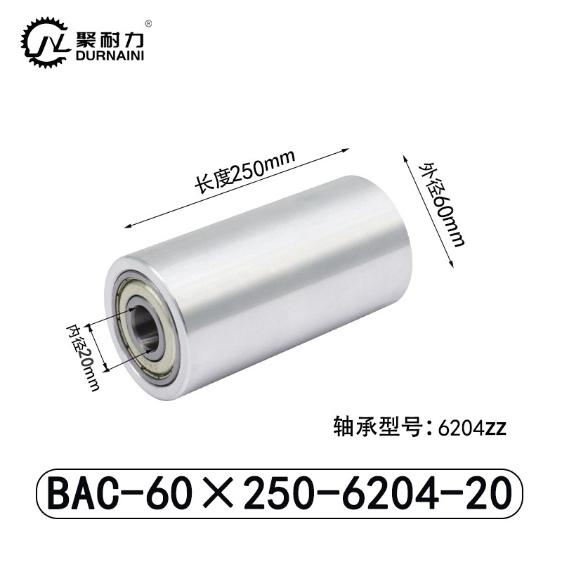 BAC-60×250-6204-20 从动轮-材质6061铝