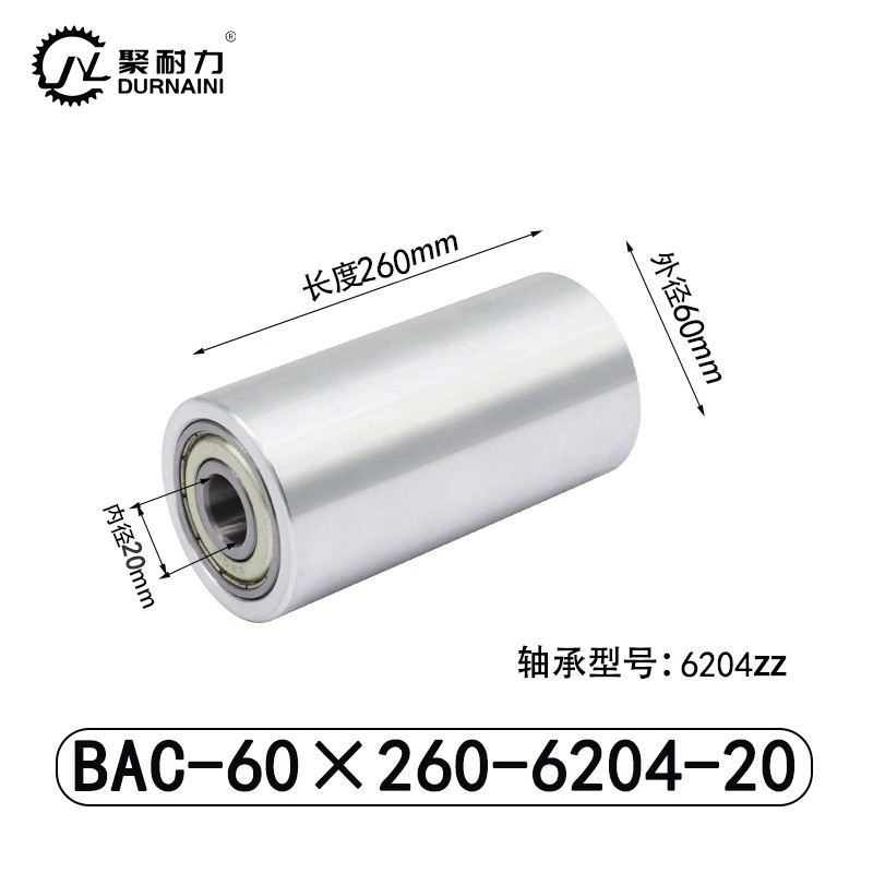 BAC-60×260-6204-20 从动轮-材质6061铝