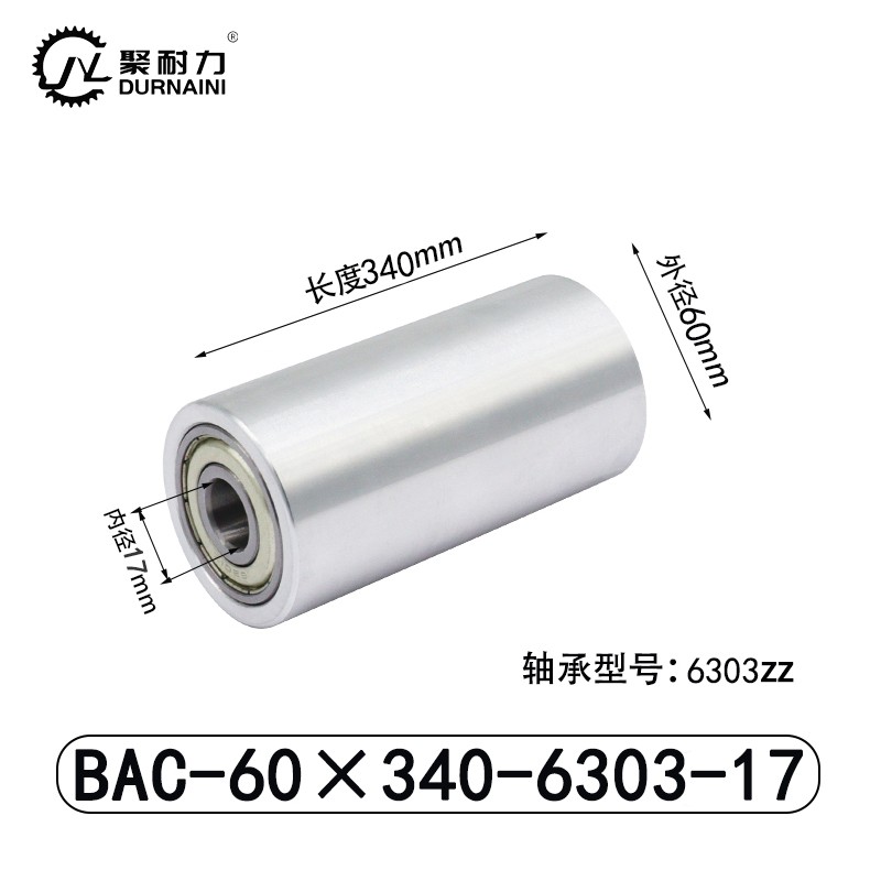 BAC-60×340-6303-17 从动轮-材质6061铝
