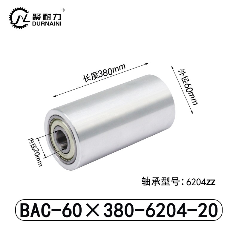 BAC-60×380-6204-20 从动轮-材质6061铝