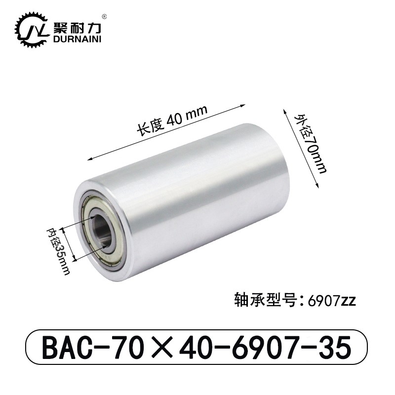 BAC-70×40-6907-35 从动轮-材质6061铝