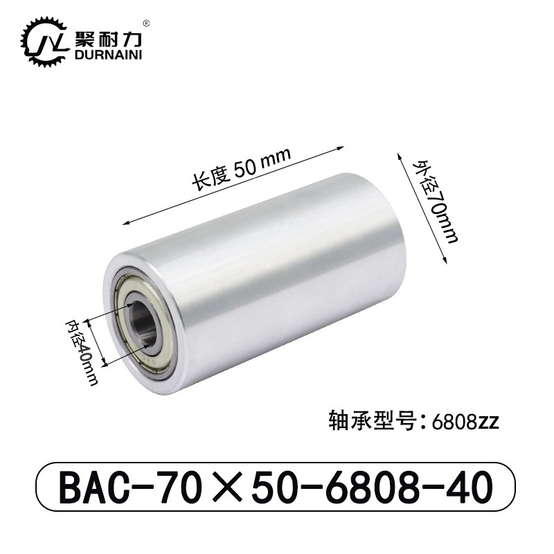 BAC-70×50-6808-40 从动轮-材质6061铝