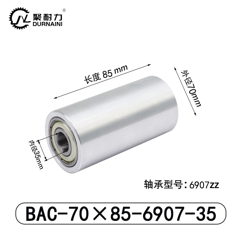 BAC-70×85-6907-35 从动轮-材质6061铝