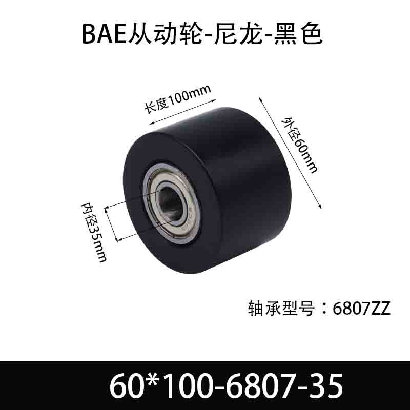 BAE-60×100-6807-35 从动轮-黑色尼轮材质