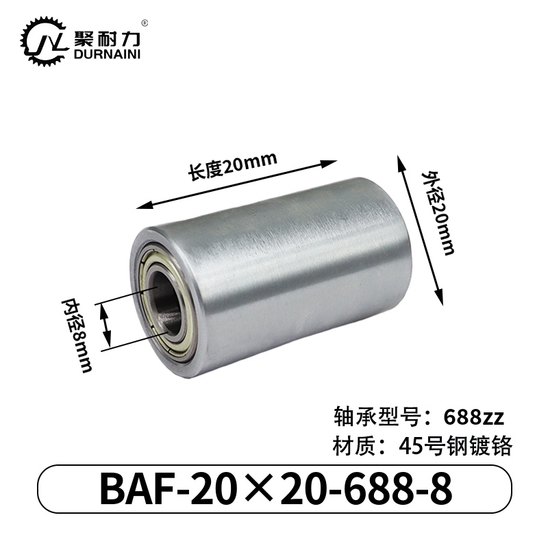 BAF-20×20-688-8 从动轮-材质45#钢-镀铬