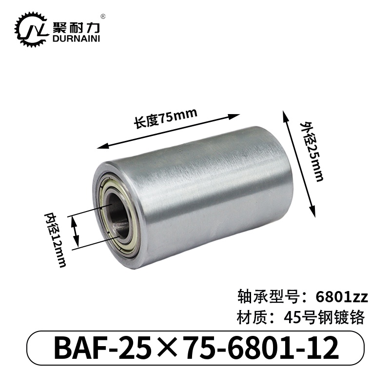 BAF-25×75-6801-12 从动轮-材质45#钢-镀铬