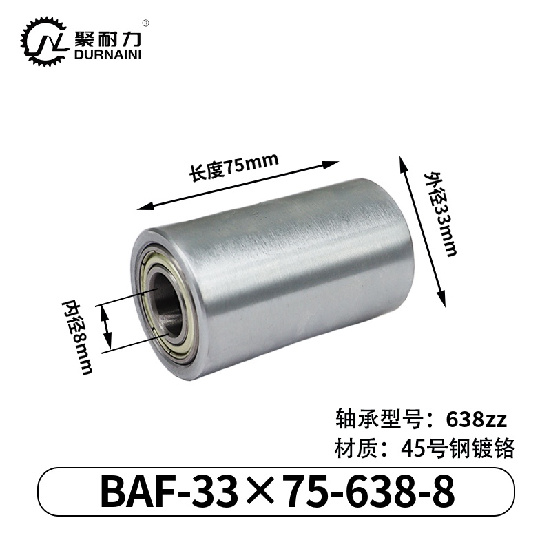 BAF-33×75-638-8 从动轮-材质45#钢-镀铬