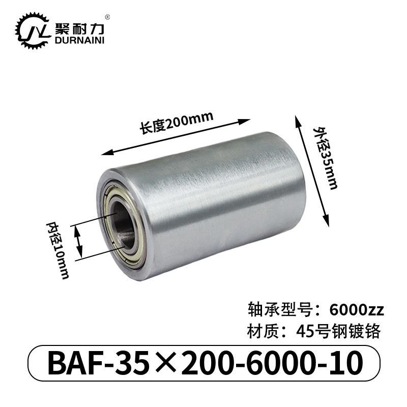 BAF-35×200-6000-10 从动轮-材质45#钢-镀铬
