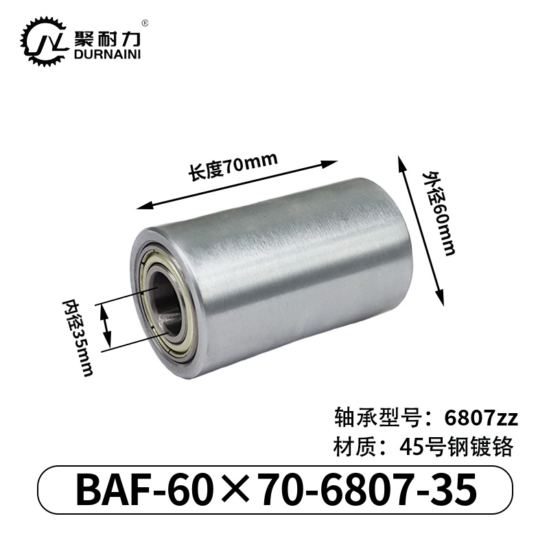 BAF-60×70-6807-35 从动轮-材质45#钢-镀铬