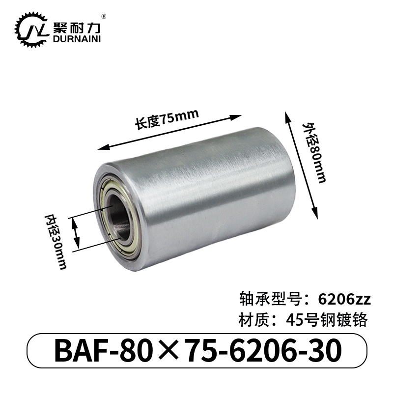 BAF-80×75-6206-30 从动轮-材质45#钢-镀铬
