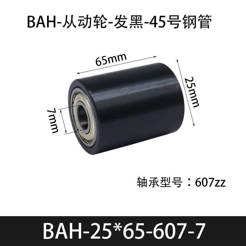 BAH-25×65-607-7 BAH