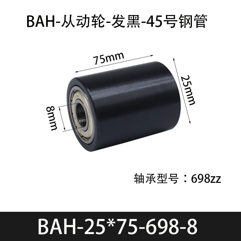 BAH-25×75-698-8 BAH