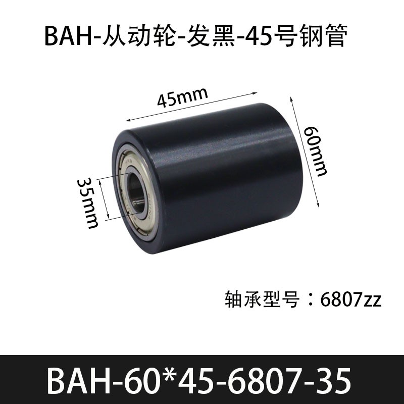 BAH-60×45-6807-35 从动轮-发黑-45号钢管
