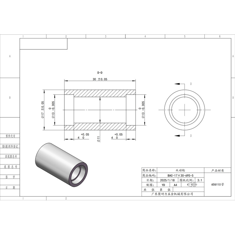 BAK-17×30-695-5 从动轮-氧化-材质6061铝