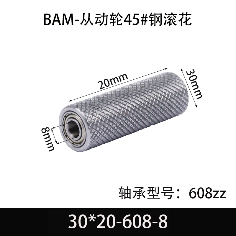 BAM-30×20-608-8 从动轮-表面滚花-材质45#钢