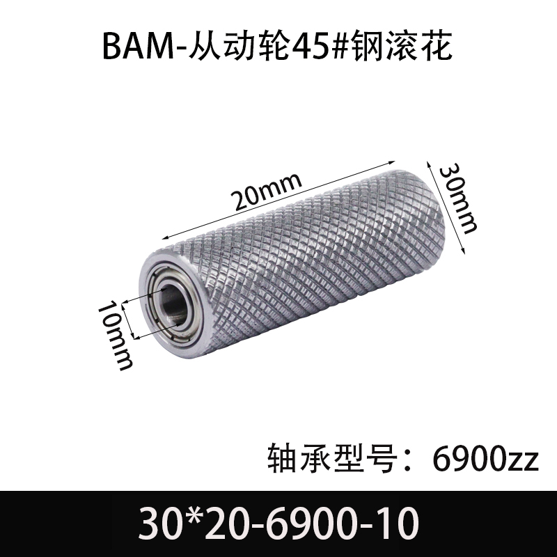 BAM-30×20-6900-10 从动轮-表面滚花-材质45#钢