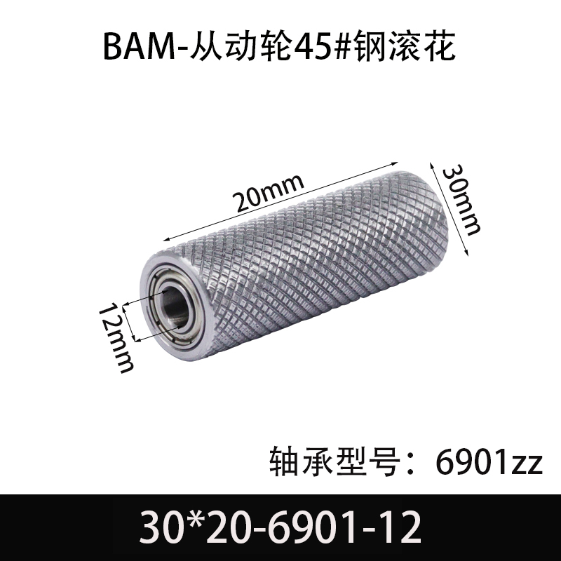 BAM-30×20-6901-12 从动轮-表面滚花-材质45#钢