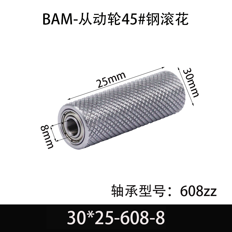 BAM-30×25-608-8 从动轮-表面滚花-材质45#钢