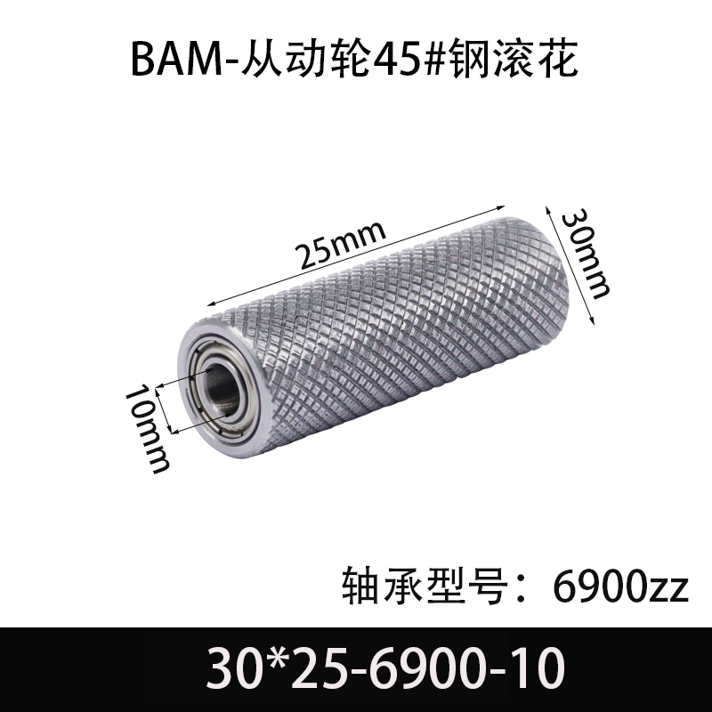 BAM-30×25-6900-10 从动轮-表面滚花-材质45#钢