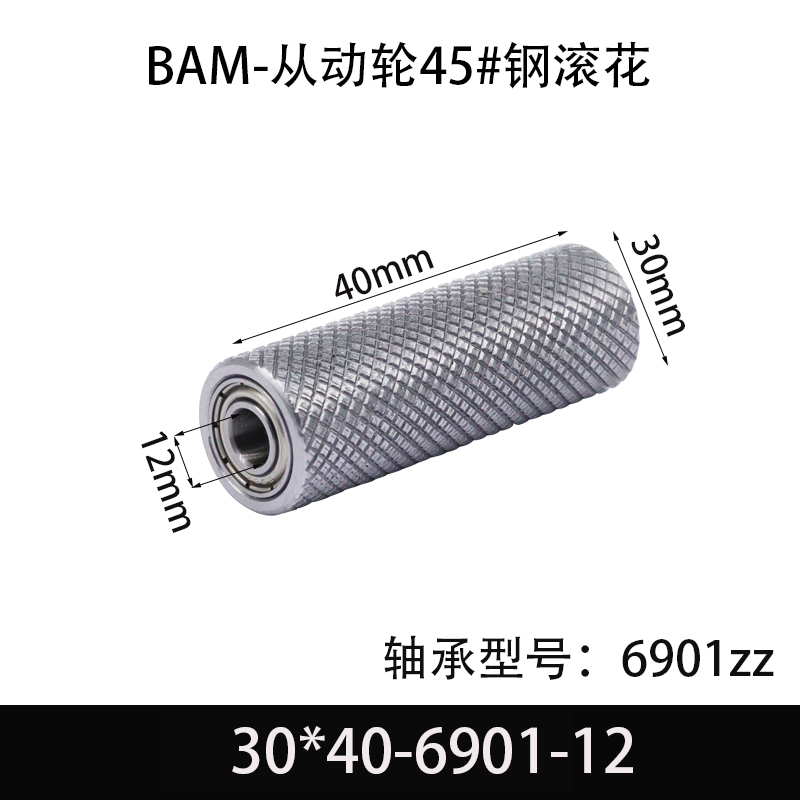 BAM-30×40-6901-12 从动轮-表面滚花-材质45#钢