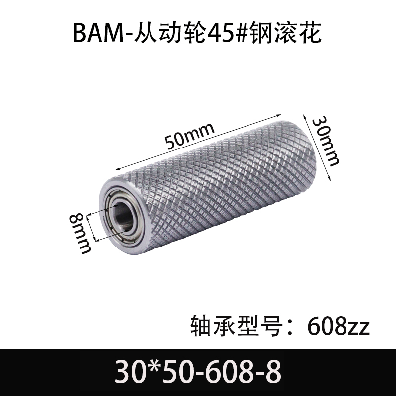 BAM-30×50-608-8 从动轮-表面滚花-材质45#钢