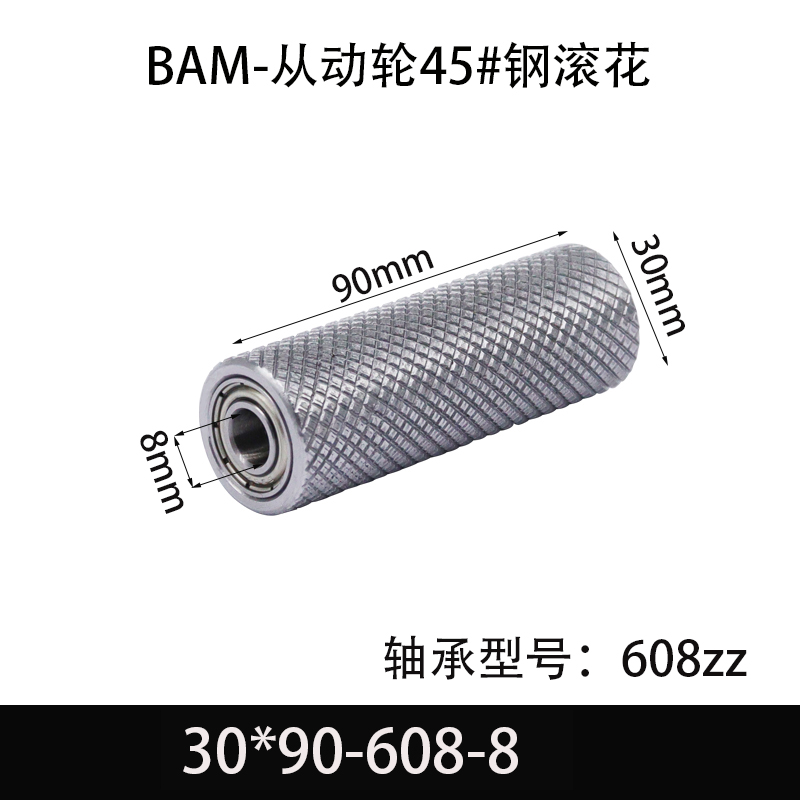 BAM-30×90-608-8 从动轮-表面滚花-材质45#钢
