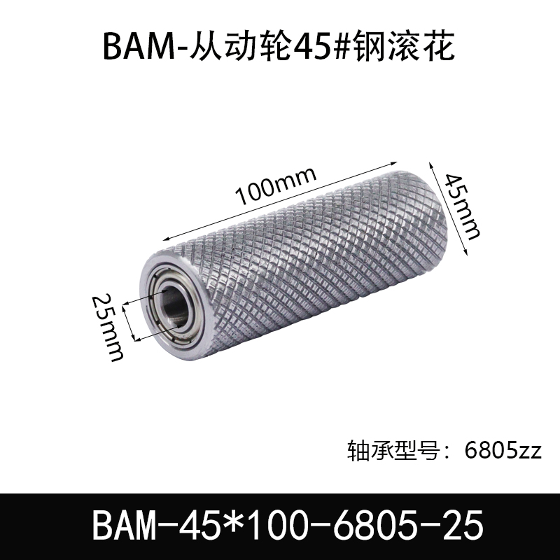 BAM-45×100-6805-25 从动轮-表面滚花-材质45#钢