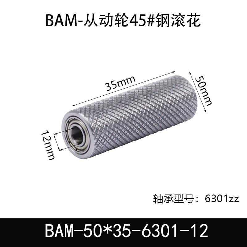 BAM-50×35-6301-12 从动轮-表面滚花-材质45#钢