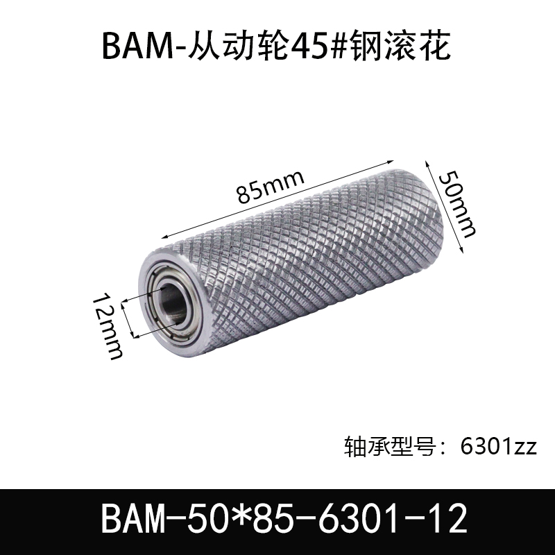 BAM-50×85-6301-12 从动轮-表面滚花-材质45#钢