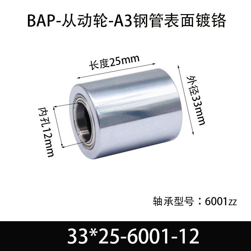 BAP-33×25-6001-12 从动轮-镜面镀硬铬-材质45#钢