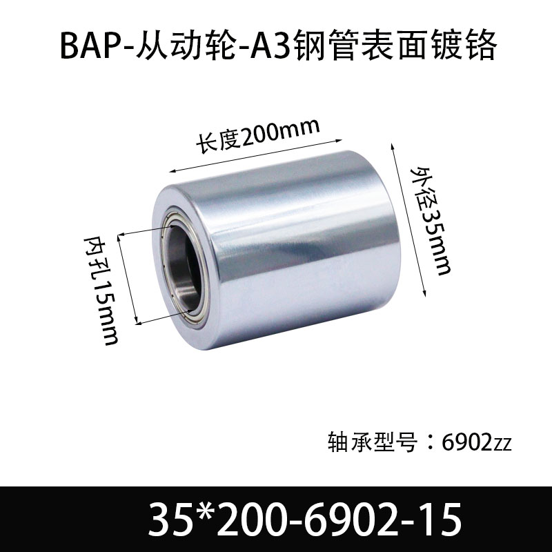 BAP-35×200-6902-15 从动轮-镜面镀硬铬-材质45#钢