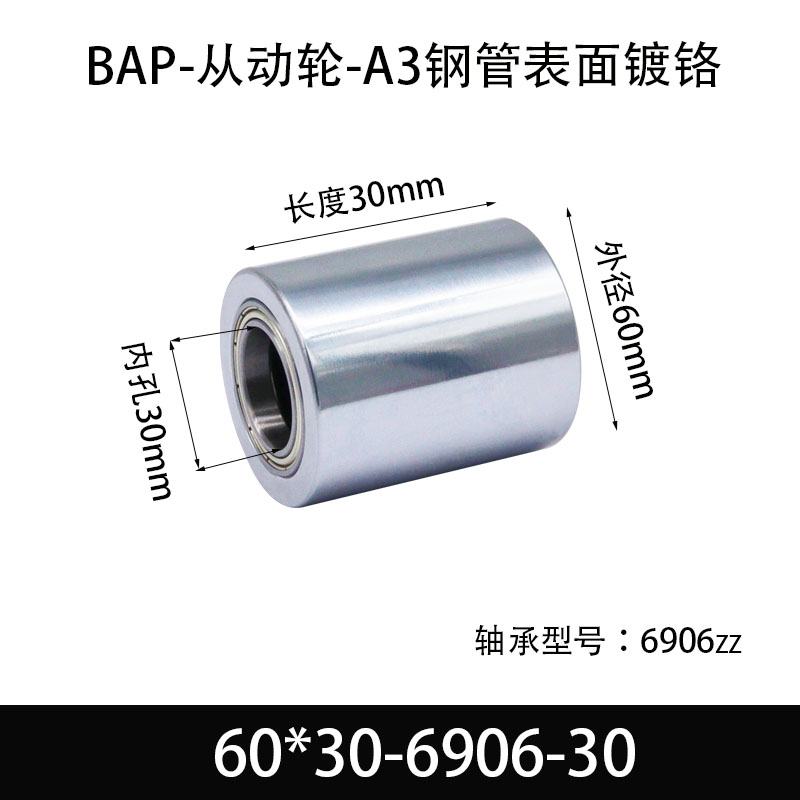 BAP-60×30-6906-30 从动轮-镜面镀硬铬-材质45#钢