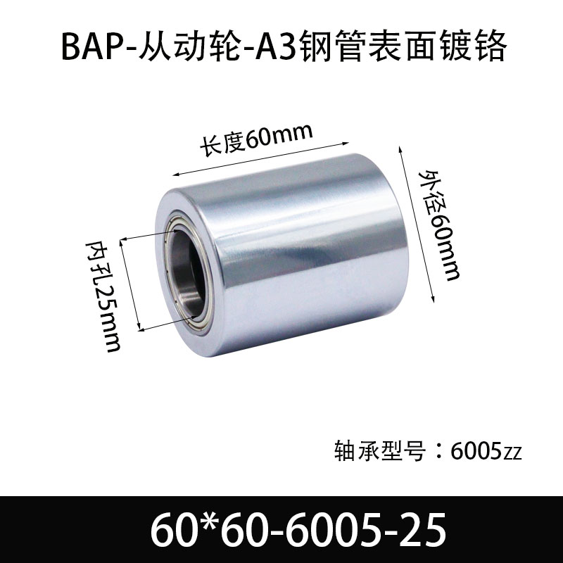 BAP-60×60-6005-25 从动轮-镜面镀硬铬-材质45#钢