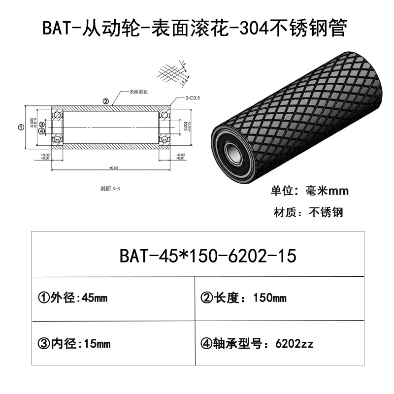 BAT-45×150-6202-15 从动轮-表面滚花-材质304不锈钢管