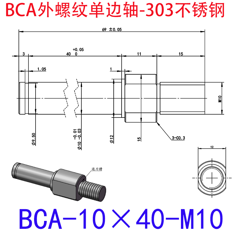BCA-10×40-M10 外螺纹单边轴-扣环型-303不锈钢