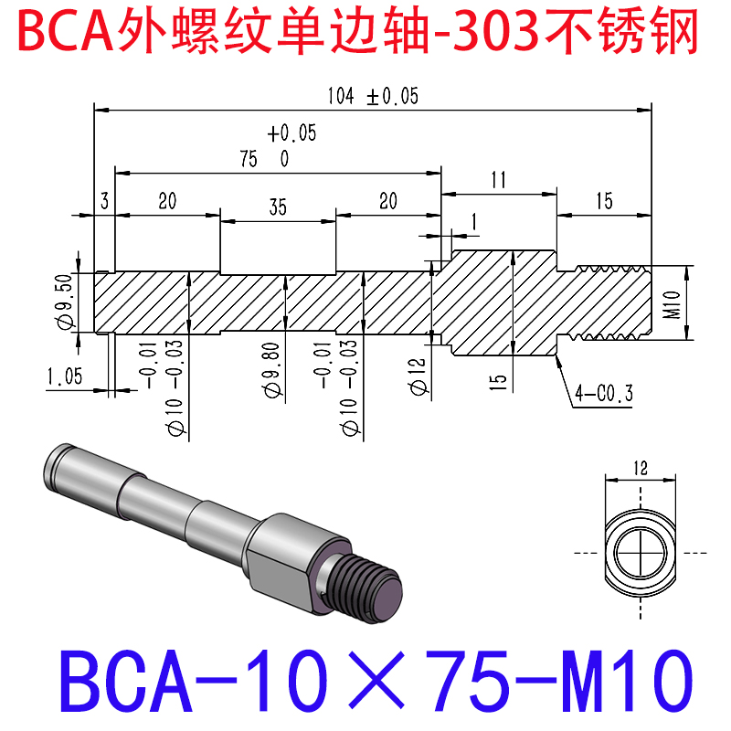 BCA-10×75-M10 外螺纹单边轴-扣环型-303不锈钢