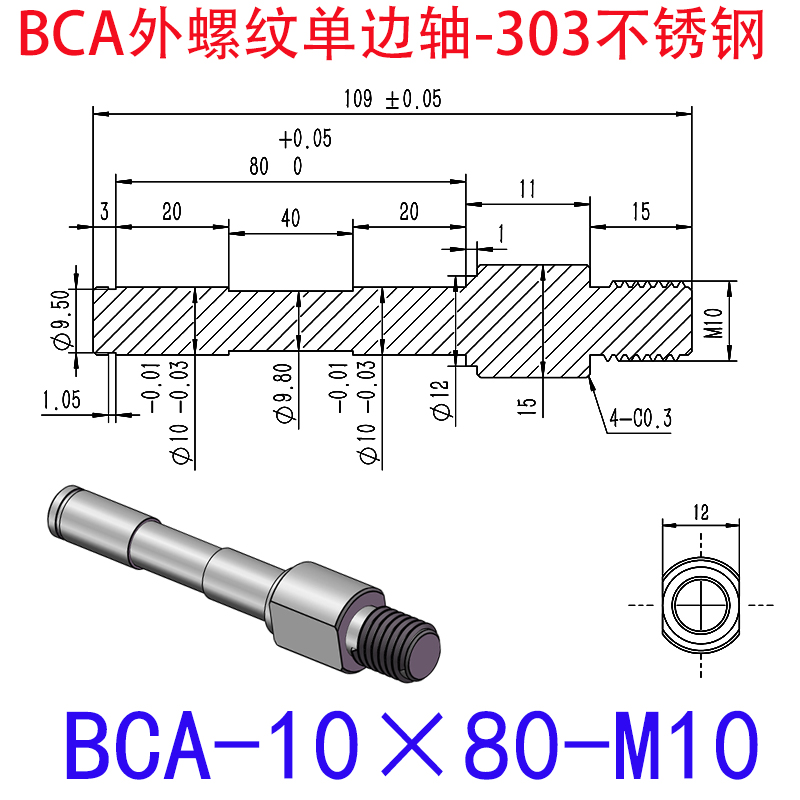 BCA-10×80-M10 外螺纹单边轴-扣环型-303不锈钢