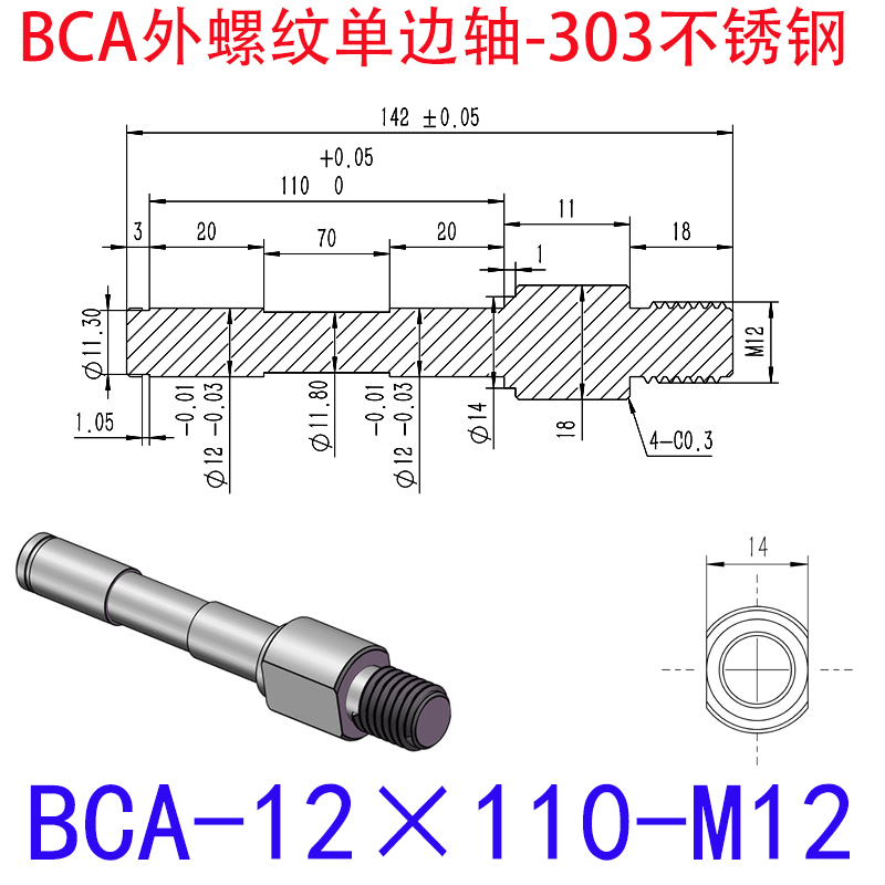 BCA-12×110-M12 外螺纹单边轴-扣环型-303不锈钢
