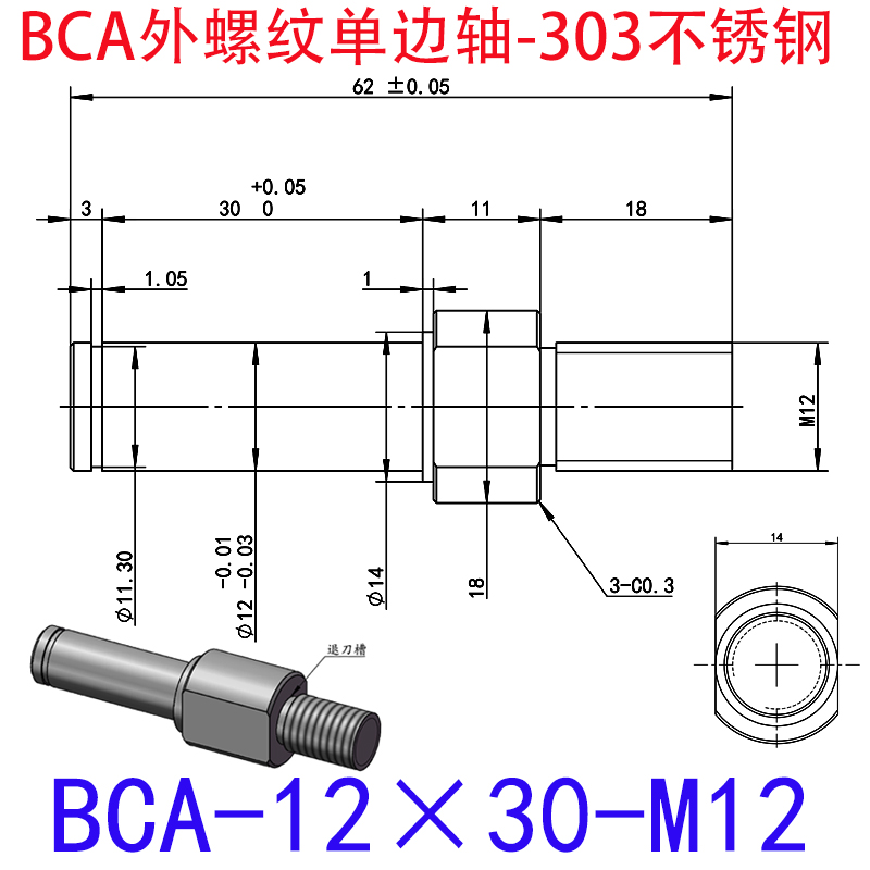 BCA-12×30-M12 外螺纹单边轴-扣环型-303不锈钢