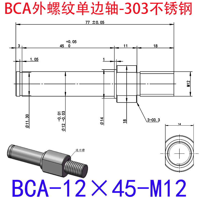 BCA-12×45-M12 外螺纹单边轴-扣环型-303不锈钢