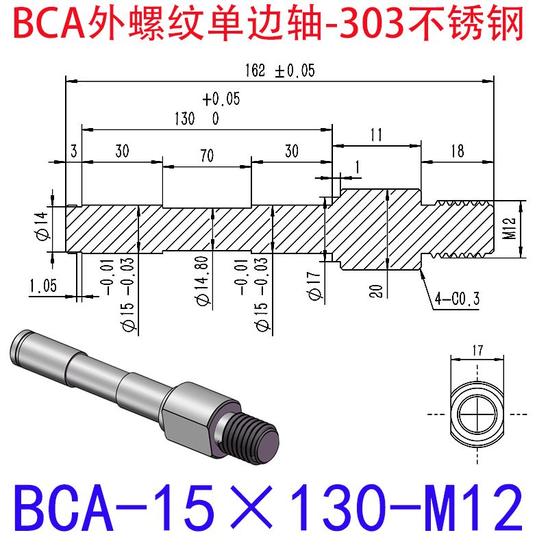 BCA-15×130-M12 外螺纹单边轴-扣环型-303不锈钢
