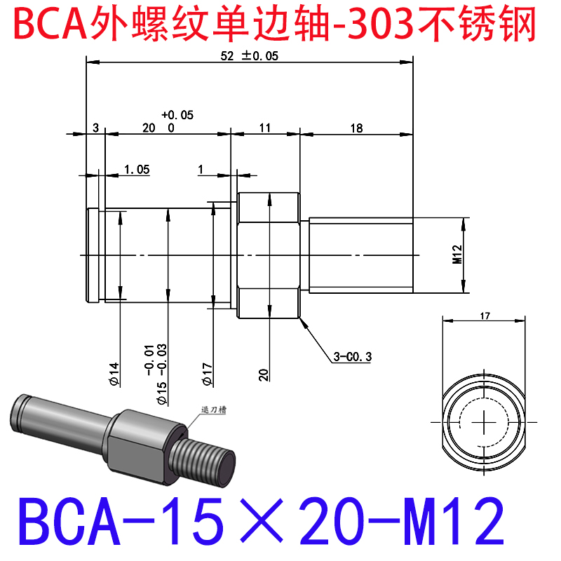 BCA-15×20-M12 外螺纹单边轴-扣环型-303不锈钢