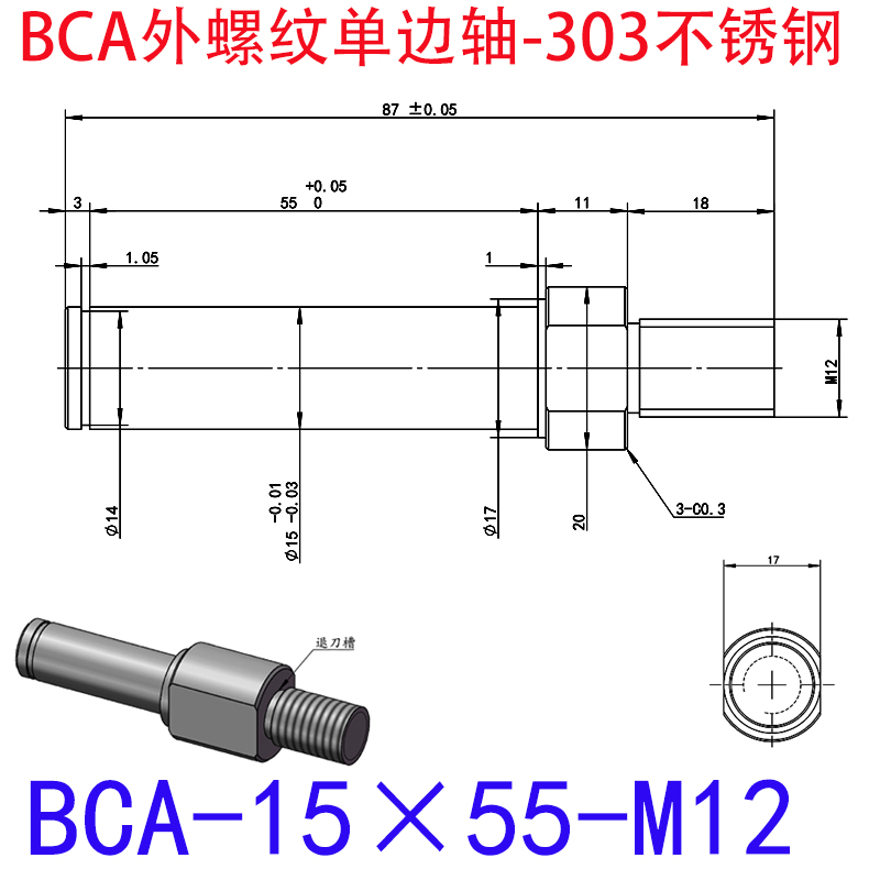 BCA-15×55-M12 外螺纹单边轴-扣环型-303不锈钢