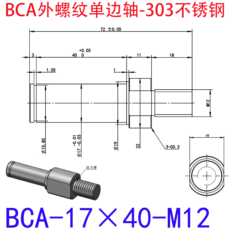 BCA-17×40-M12 外螺纹单边轴-扣环型-303不锈钢