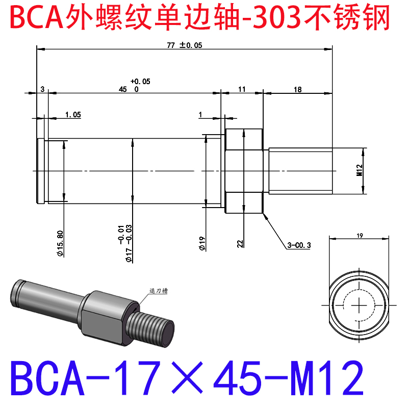 BCA-17×45-M12 外螺纹单边轴-扣环型-303不锈钢