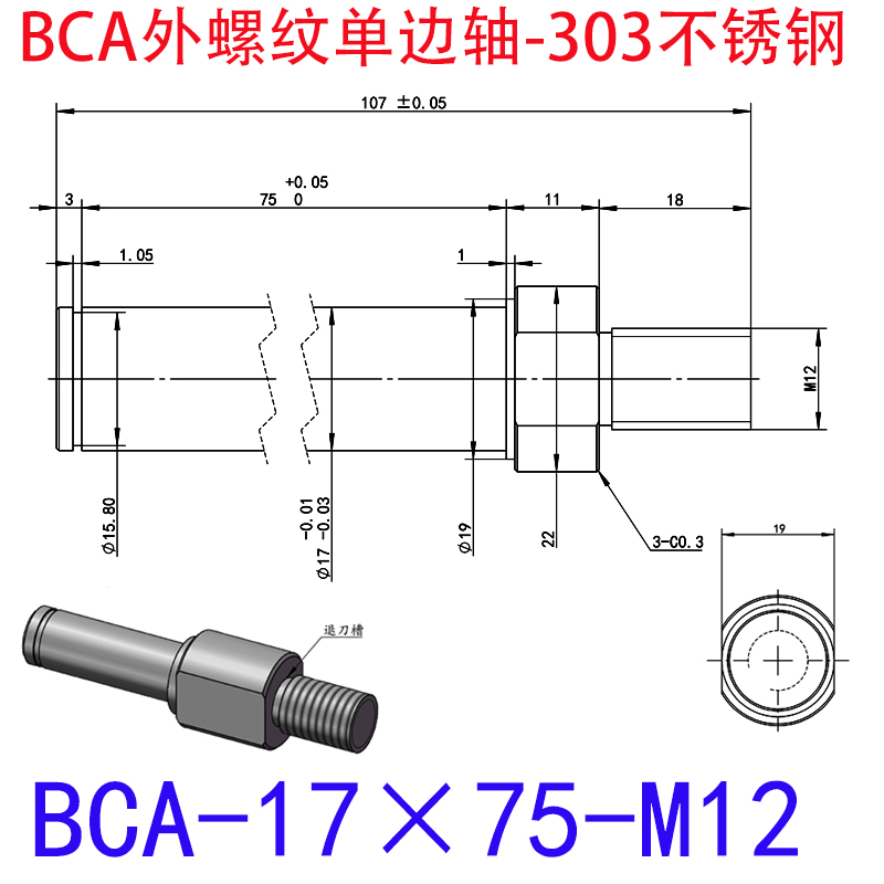 BCA-17×75-M12 外螺纹单边轴-扣环型-303不锈钢