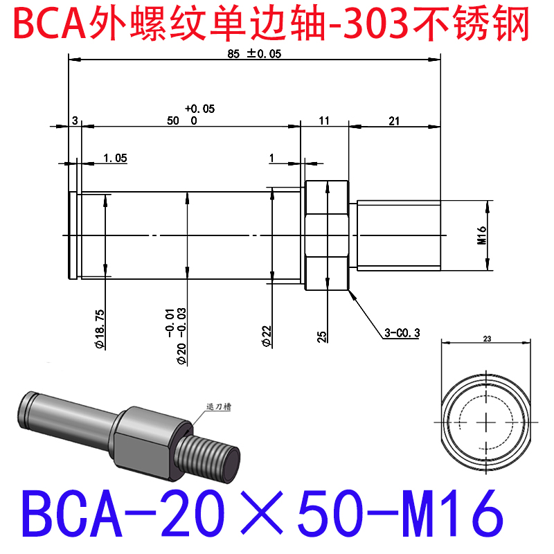 BCA-20×50-M16 外螺纹单边轴-扣环型-303不锈钢
