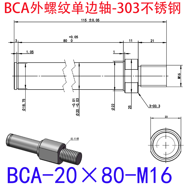 BCA-20×80-M16 外螺纹单边轴-扣环型-303不锈钢