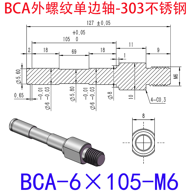 BCA-6×105-M6 外螺纹单边轴-扣环型-303不锈钢