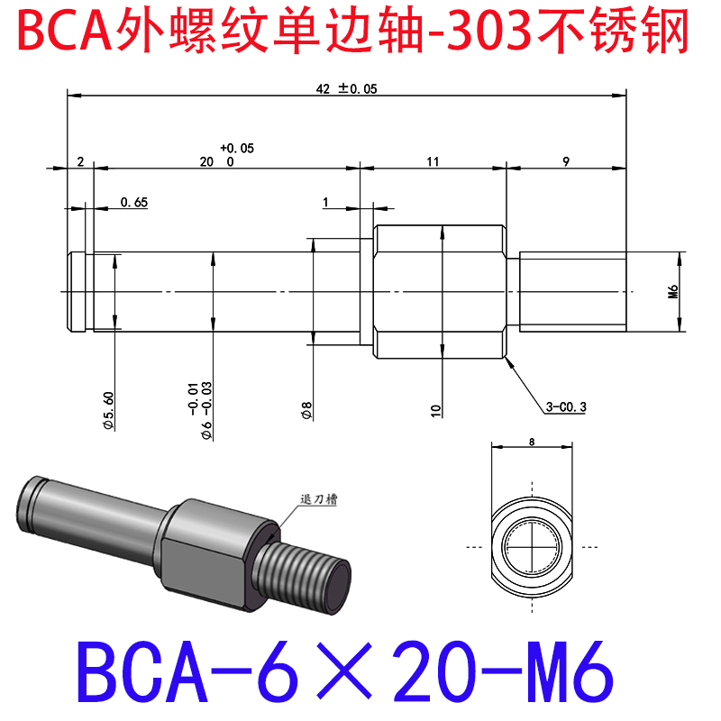 BCA-6×20-M6 外螺纹单边轴-扣环型-303不锈钢